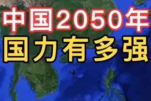 黄健翔谈泰山翻盘进亚冠八强：现在的中国足球也没必要妄自菲薄